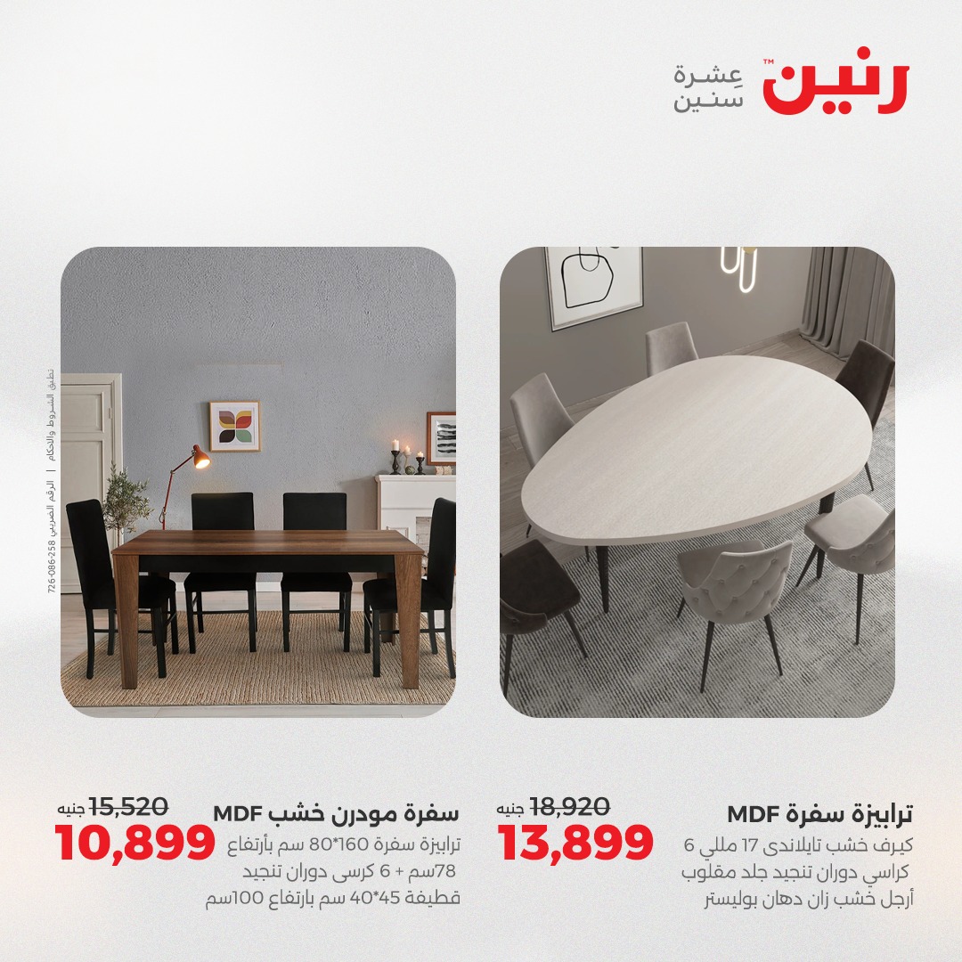 raneen offers from 24aug to 4aug 2025 عروض رنين من 24 أغسطس حتى 4 أغسطس 2025 صفحة رقم 31